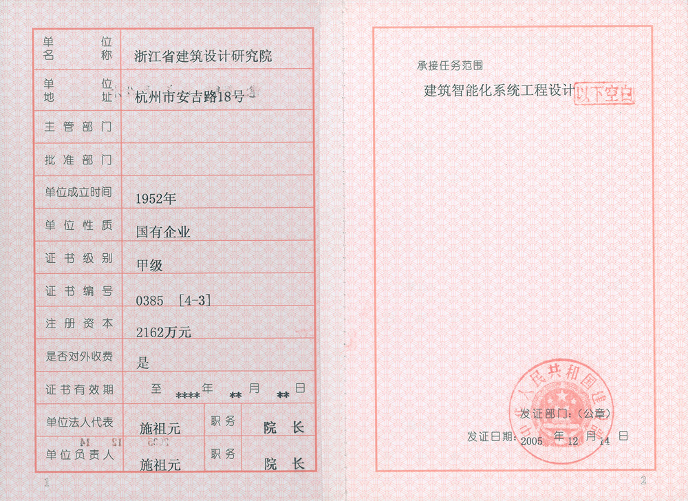 智能化系統(tǒng)工程設計甲級證書