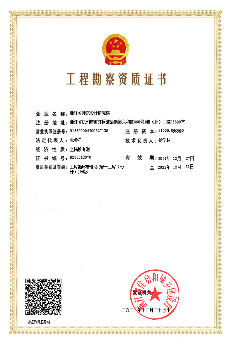 巖土工程設計甲級證書